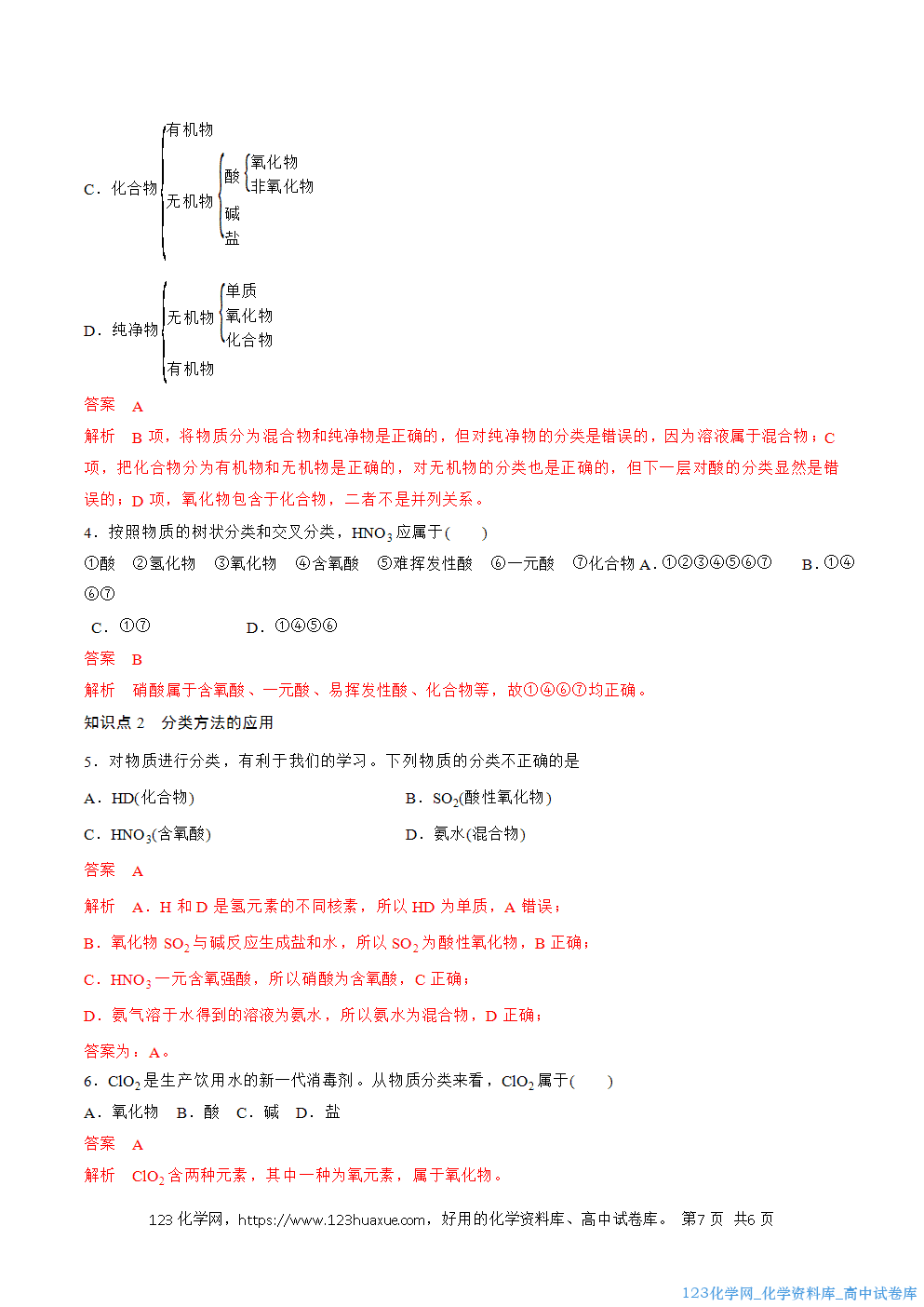 2025秋高一化学高效备课设计1