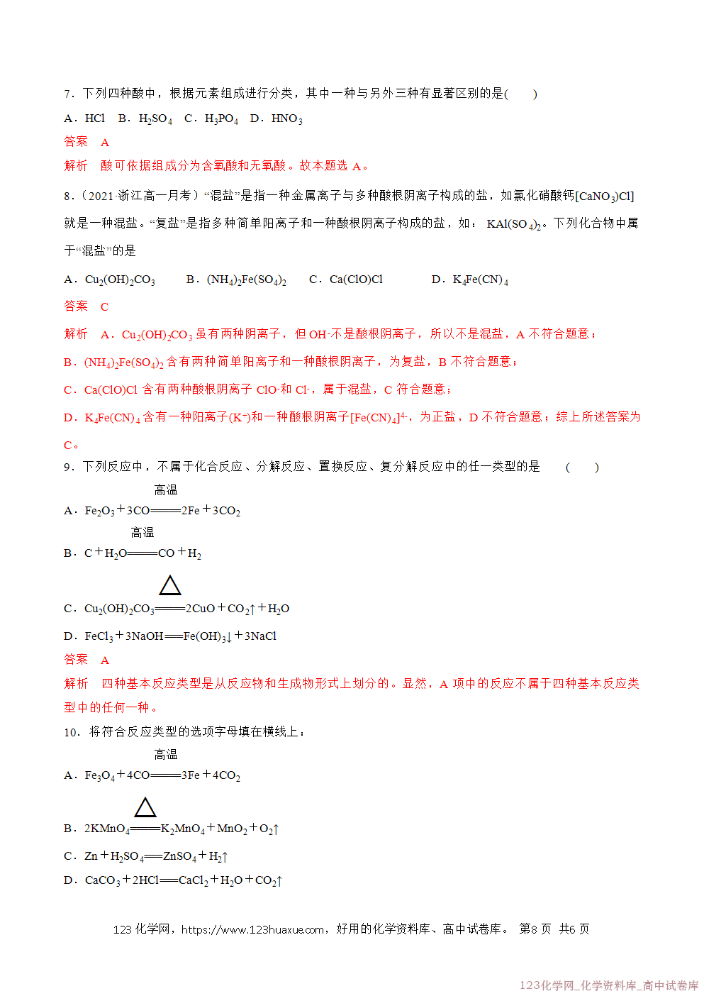 2025秋高一化学高效备课设计1