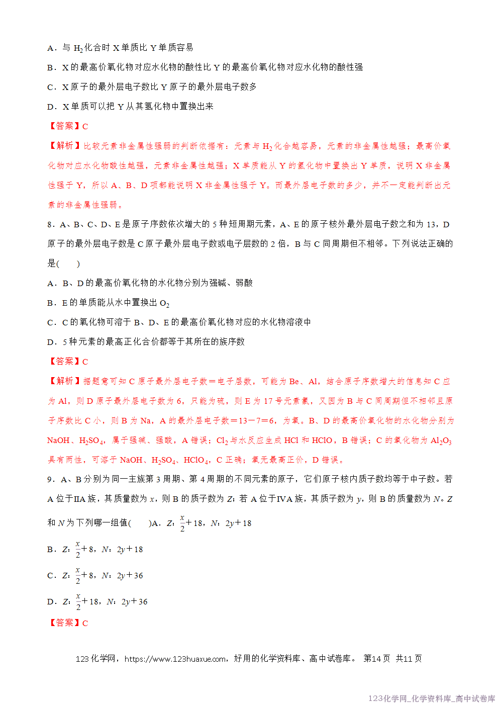 2025秋高一化学高效备课设计第四章 单元过关检测解析版-3