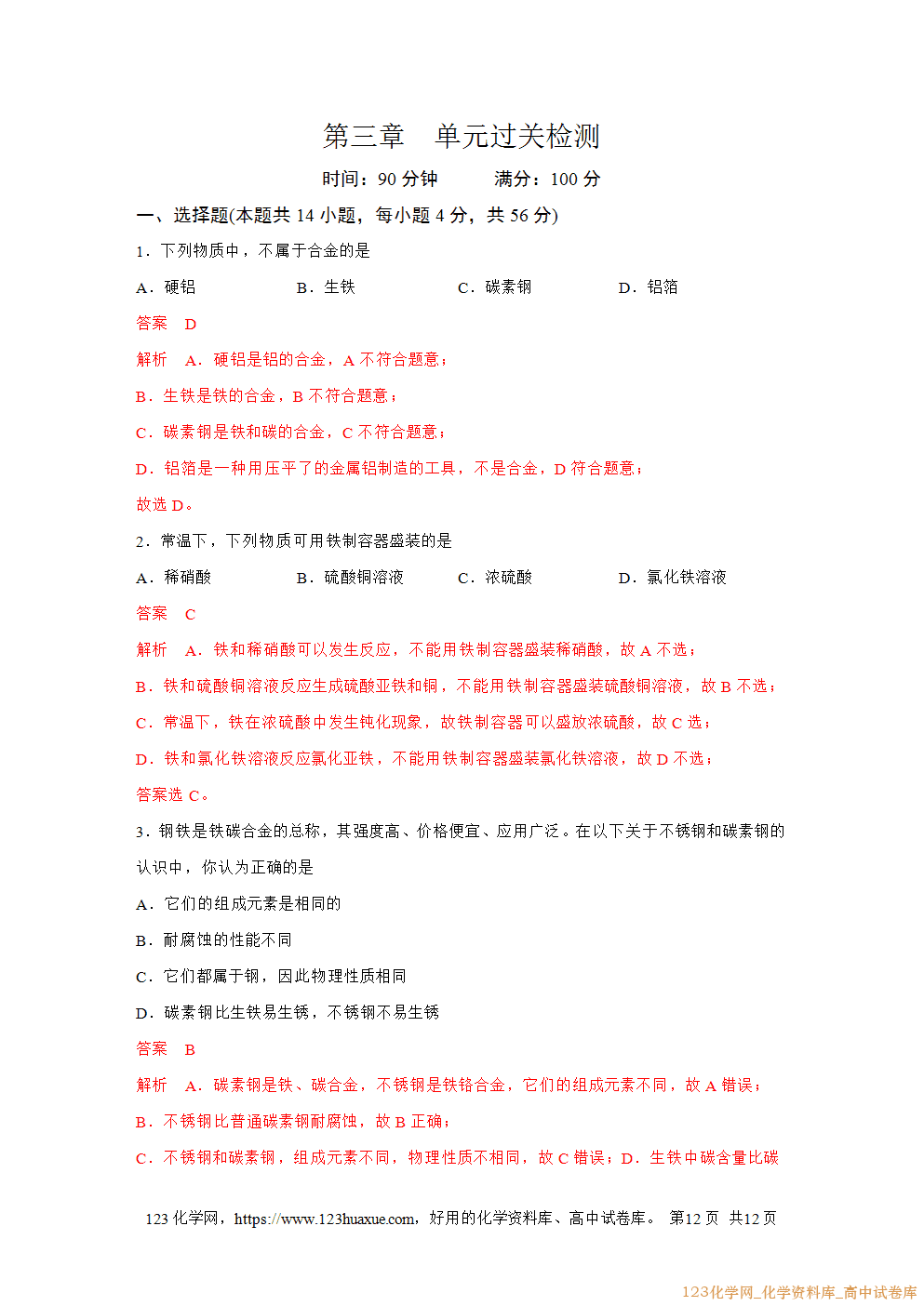 2025秋高一化学高效备课设计第三章 单元过关检测解析版-1