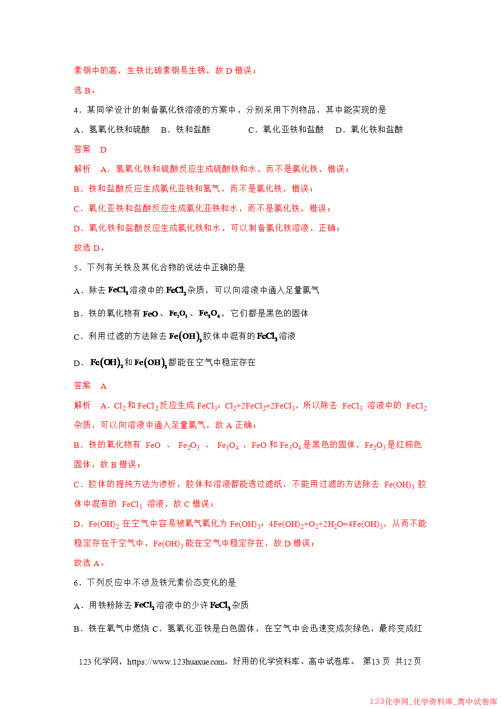 2025秋高一化学高效备课设计第三章 单元过关检测解析版-2