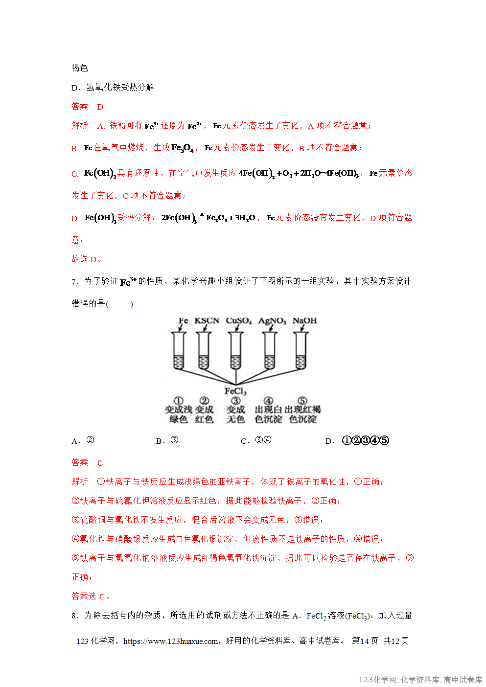 2025秋高一化学高效备课设计第三章 单元过关检测解析版-3