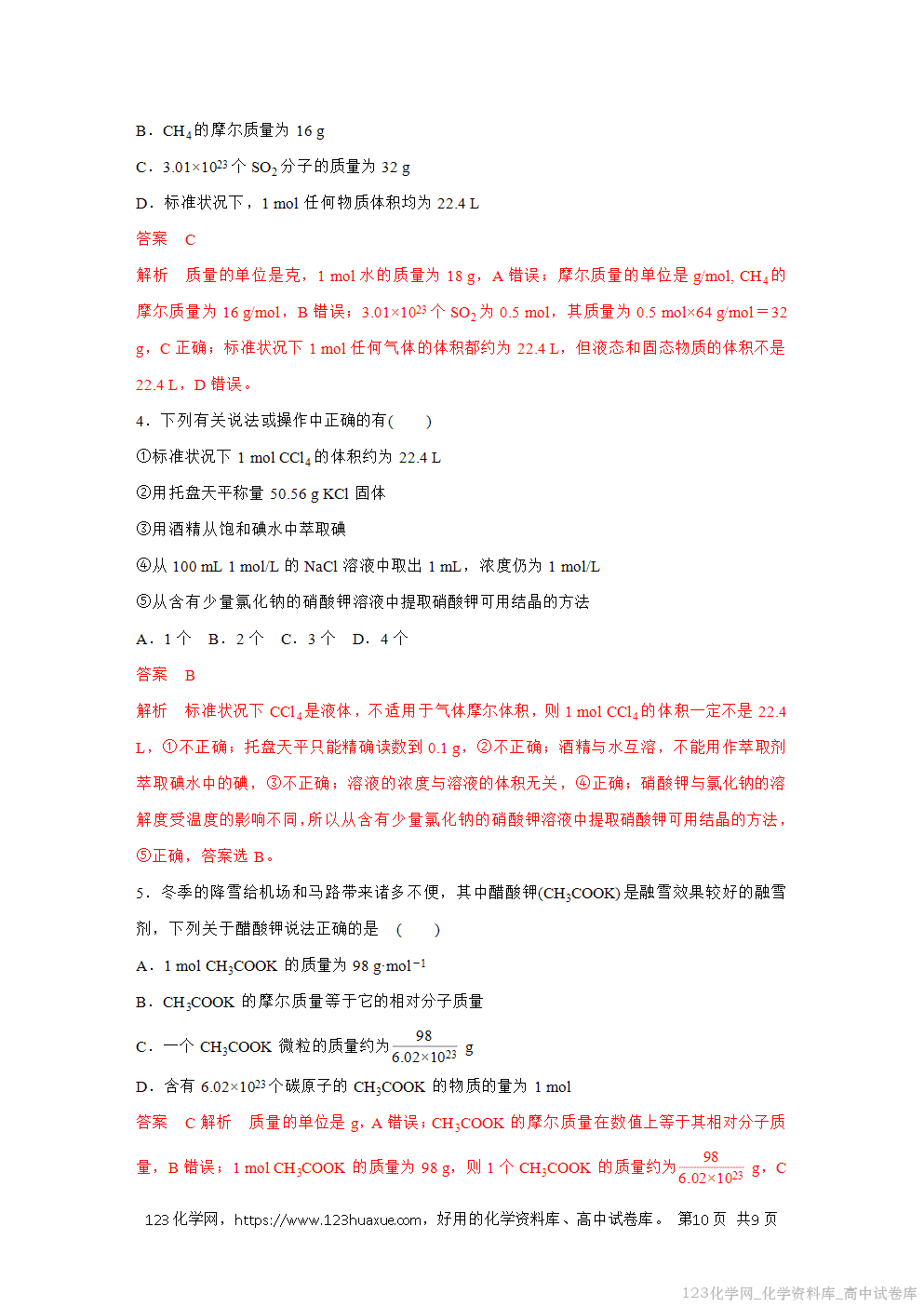 2025秋高一化学高效备课设计第二章 单元过关检测解析版-2