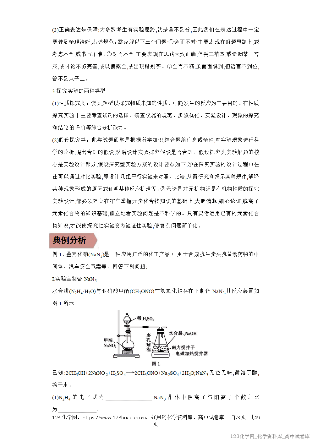 备战2026年高考化学二轮复习易错题易错点34化学实验方案的设计与评价教师版-4 备战2026年高考化学二轮复习易错题易错点34化学实验方案的设计与评价教师版-4