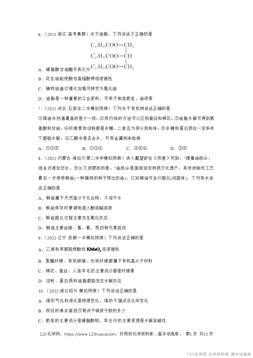 备战2026年高考化学二轮复习易错题易错点30大分子和高分子教师版-5