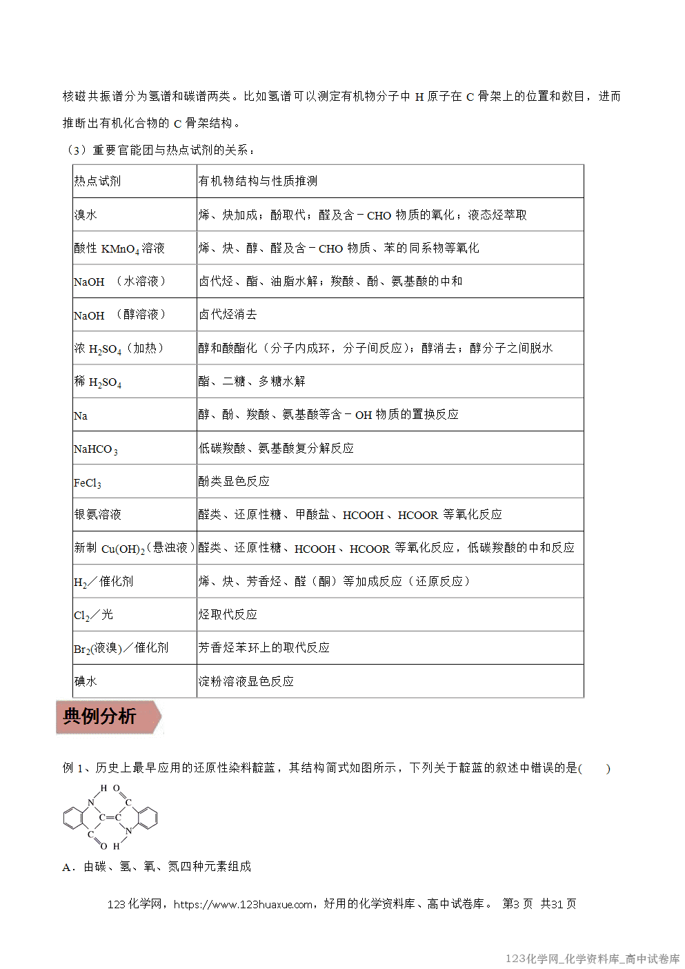 备战2026年高考化学二轮复习易错题易错点27认识有机化合物教师版-3