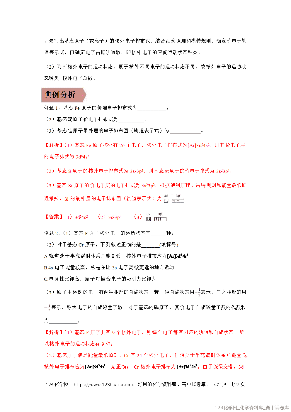 备战2026年高考化学二轮复习易错题易错点13原子结构与核外电子排布教师版-2