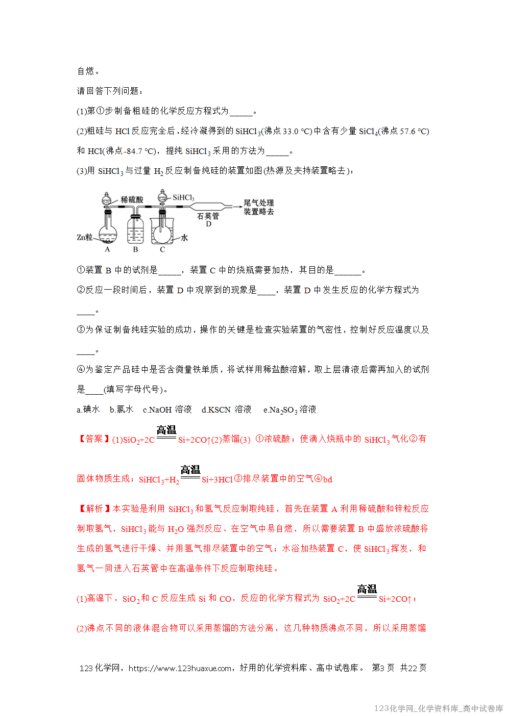 备战2026年高考化学二轮复习易错题易错点12硅元素及其化合物教师版-3