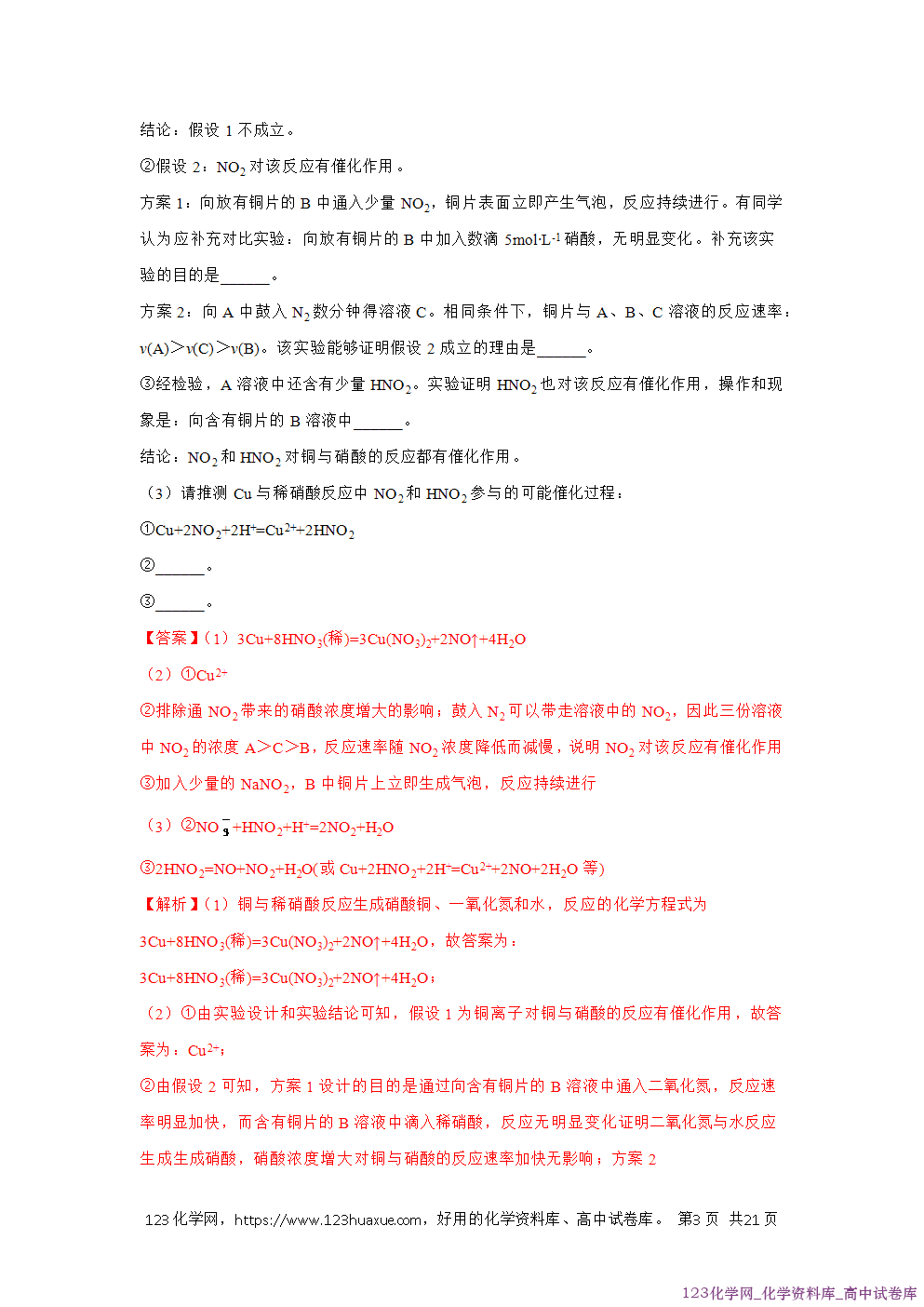 备战2026年高考化学二轮复习易错题易错点08金属材料(教师版-3