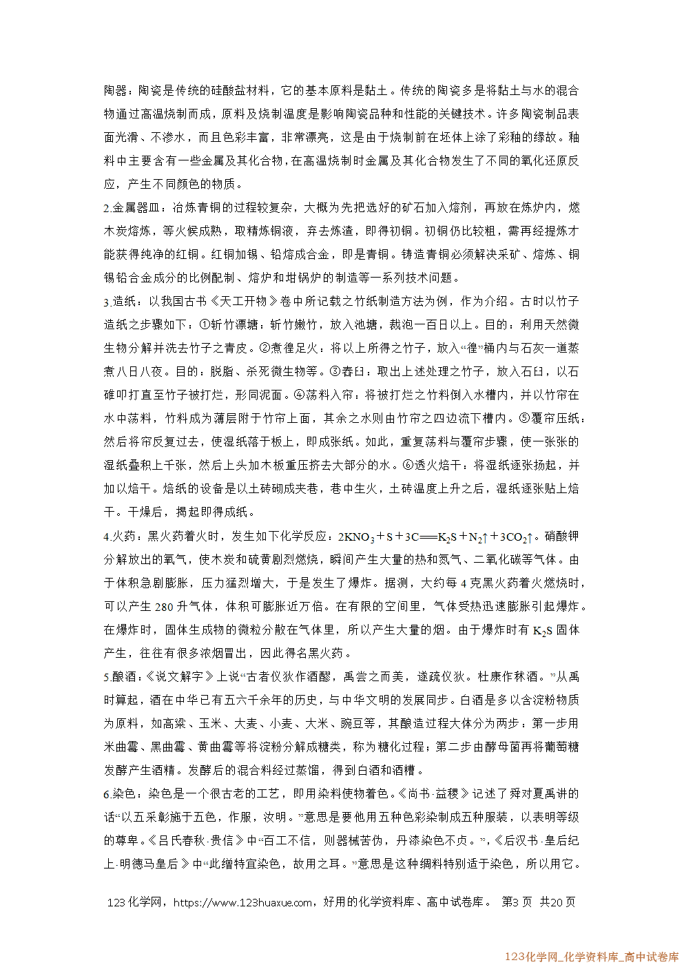 备战2026年高考化学二轮复习易错题易错点02化学与STSE教师版-3