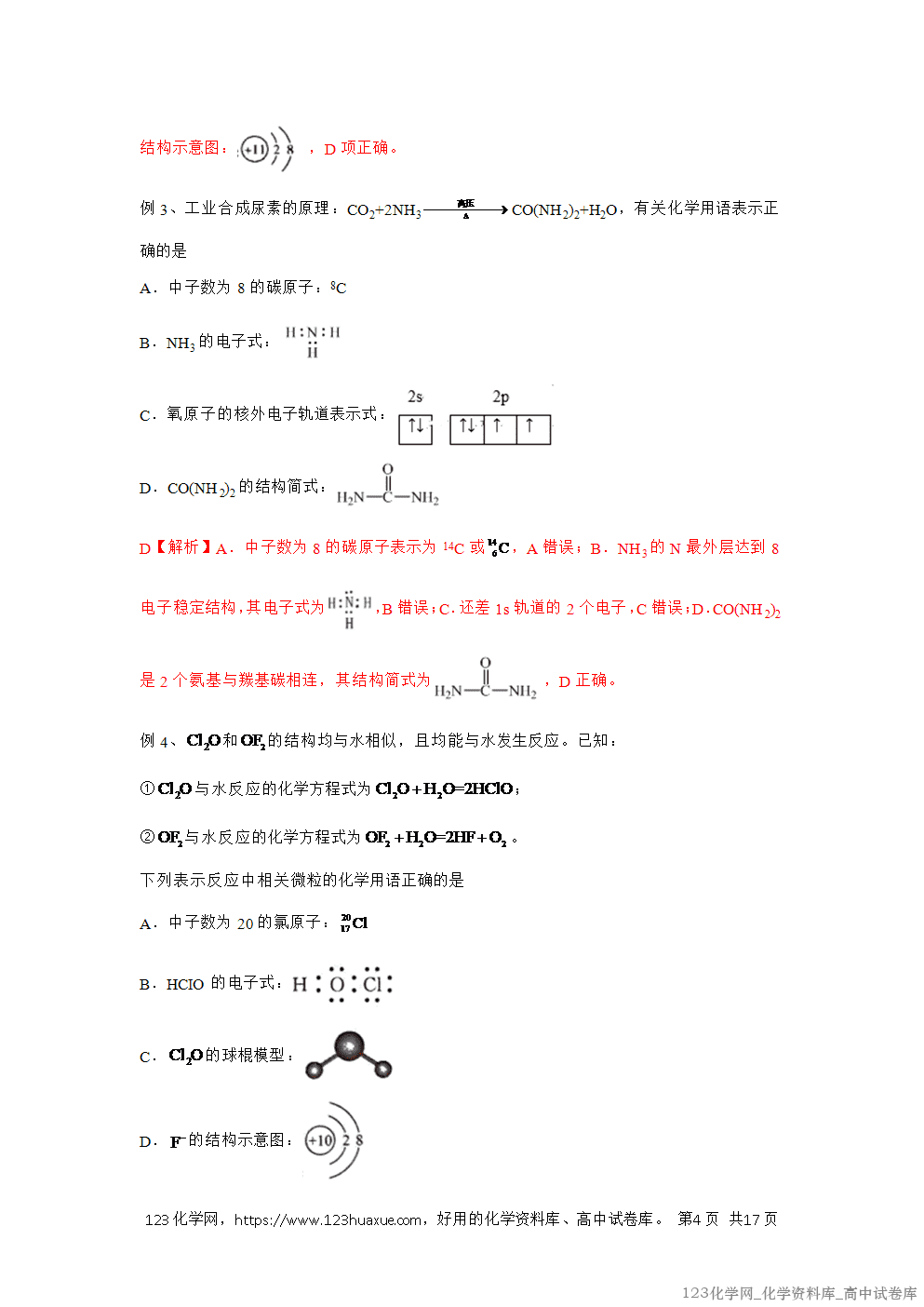 备战2026年高考化学二轮复习易错题易错点01化学用语教师版-5