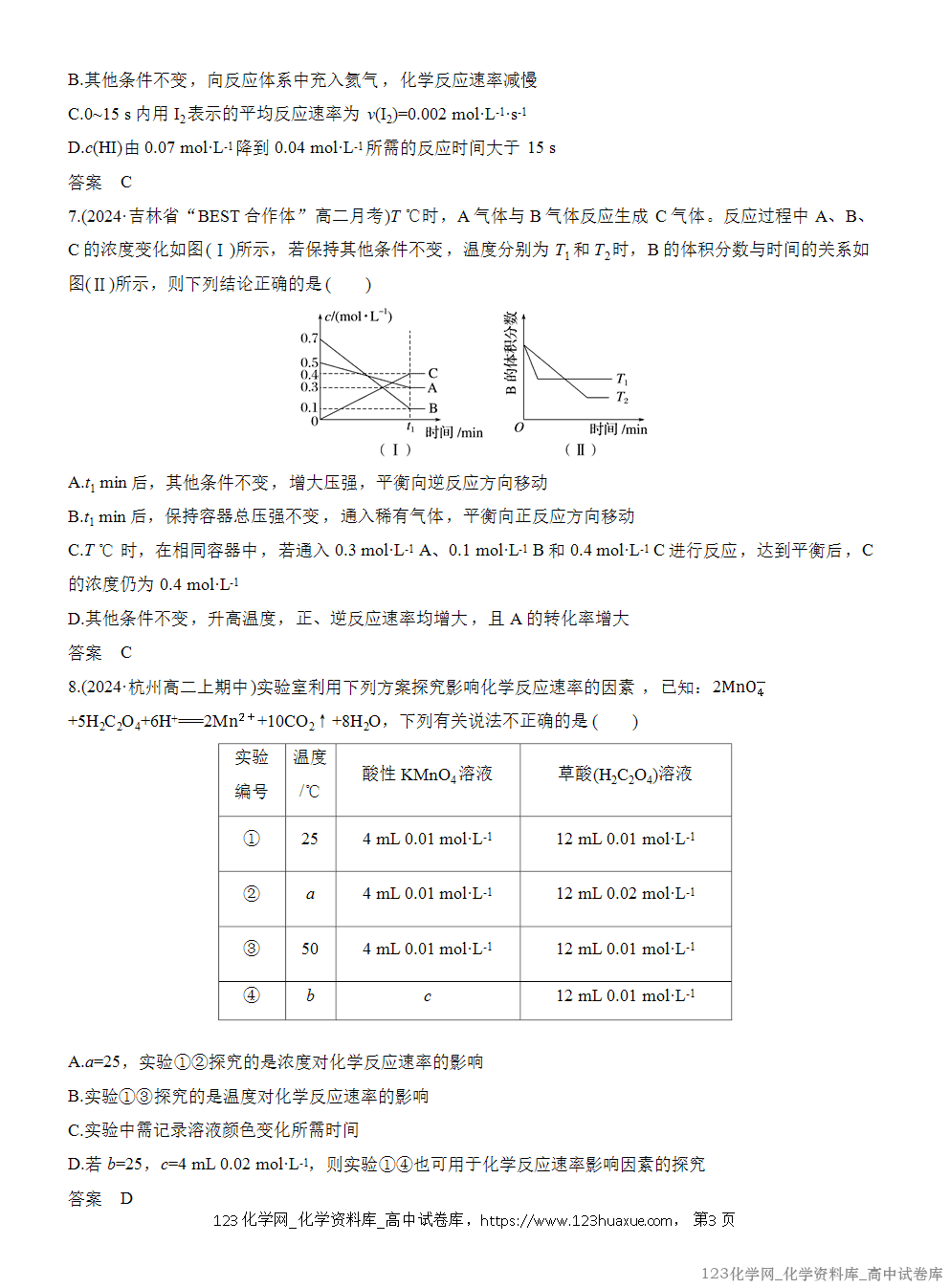 2025年秋人教版化学选择性必修1周测卷6反应热反应速率与平衡综合-3