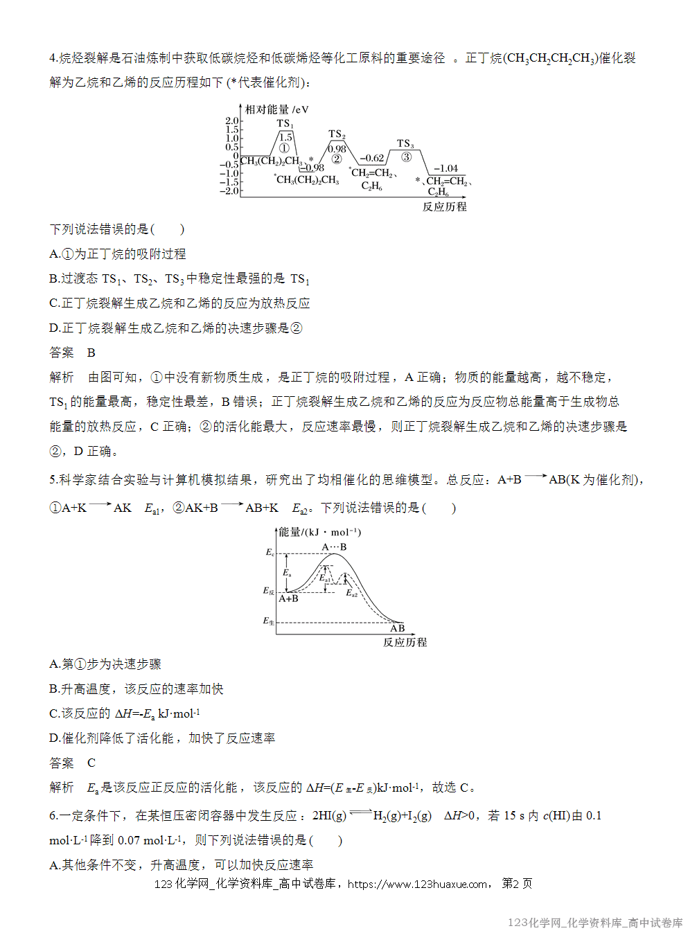 2025年秋人教版化学选择性必修1周测卷6反应热反应速率与平衡综合-2