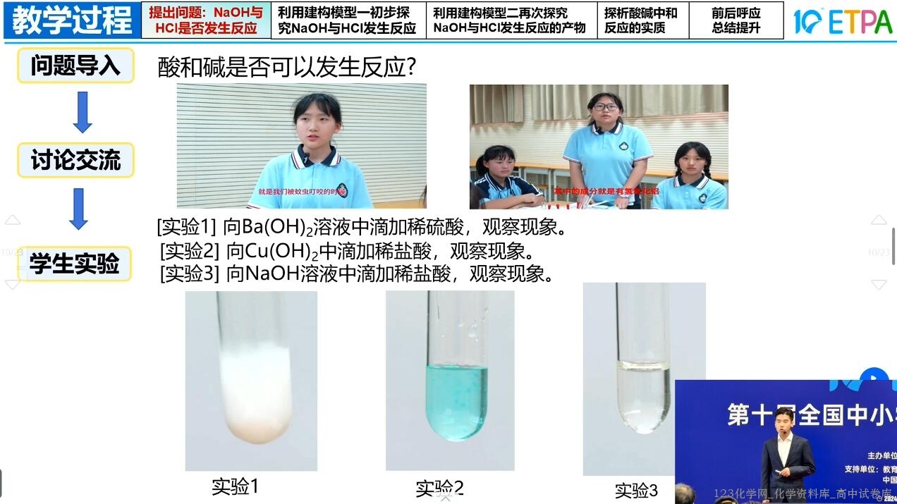 2024年全国第十届初中化学实验教学说课比赛15《证据推理下酸碱中和反应的可视化探究》