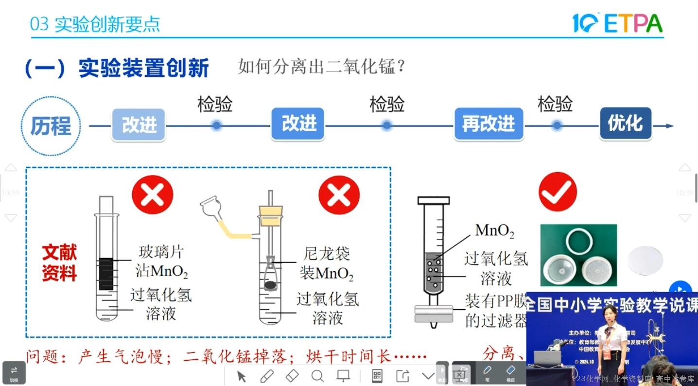 2024年全国第十届初中化学实验教学说课比赛11《大概念统领的BCMAP多维实验教学——探究过氧化氢分解中二氧化锰的催化作用》