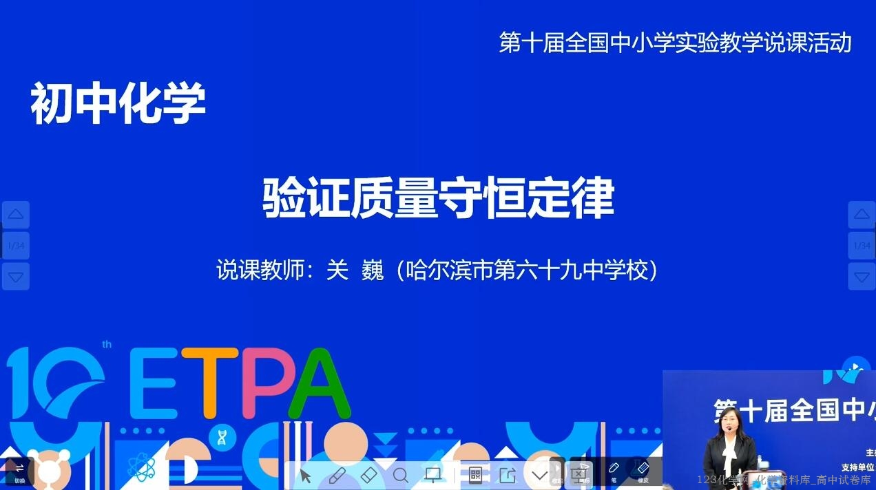 2024年全国第十届初中化学实验教学说课比赛2《验证质量守恒定律》