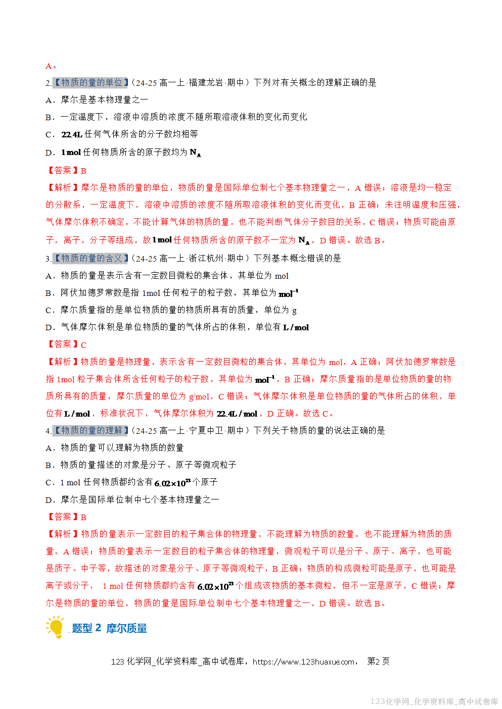 2025~2026学年高一化学上学期考点大串讲专题06物质的量期中复习专项训练解析版