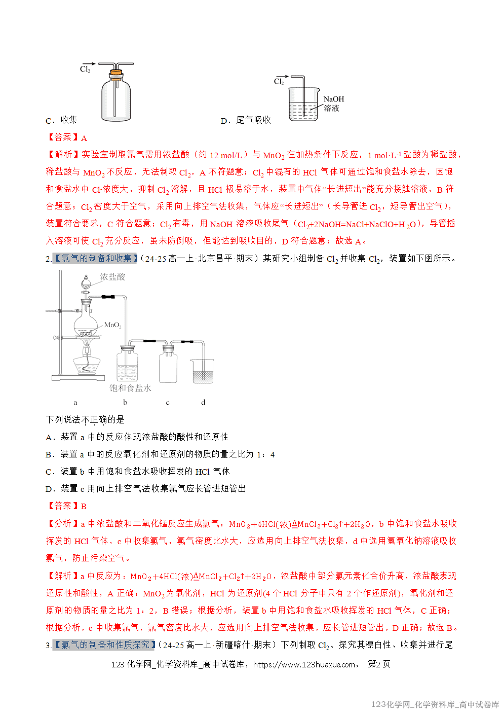 2025~2026学年高一化学上学期考点大串讲专题05氯及其化合物期中复习专项训练解析版