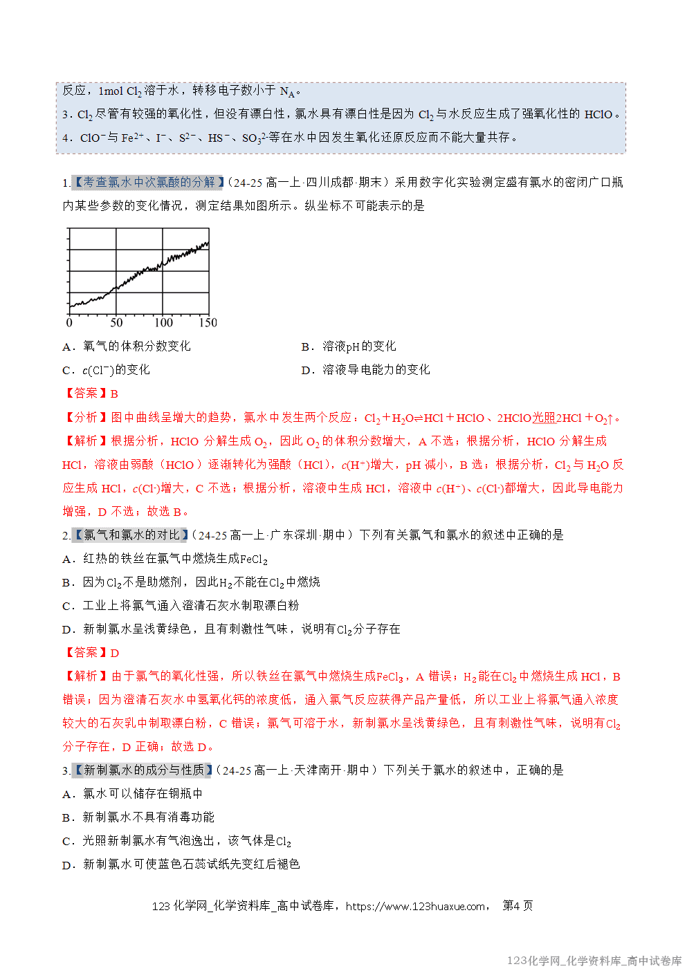 2025~2026学年高一化学上学期考点大串讲专题05氯及其化合物期中复习专项训练解析版
