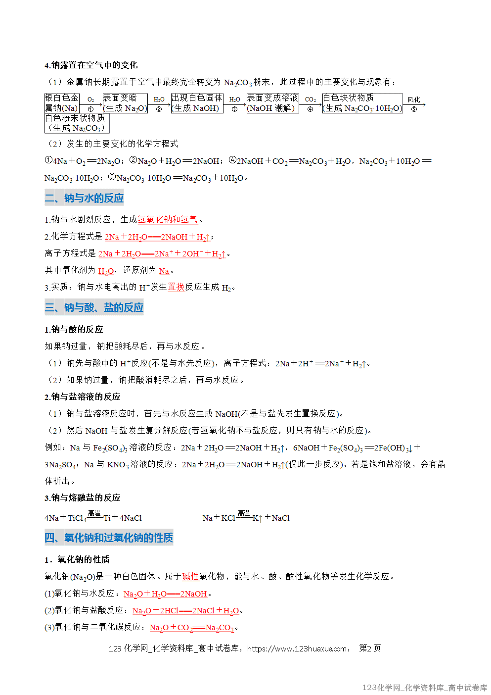 2025~2026学年高一化学上学期考点大串讲专题04钠及其化合物期中复习讲义(解析版)