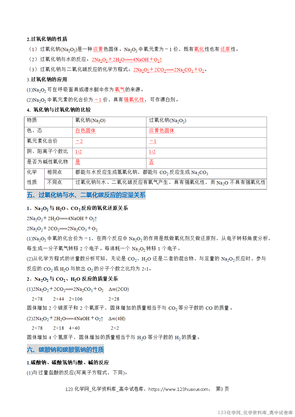 2025~2026学年高一化学上学期考点大串讲专题04钠及其化合物期中复习讲义(解析版)