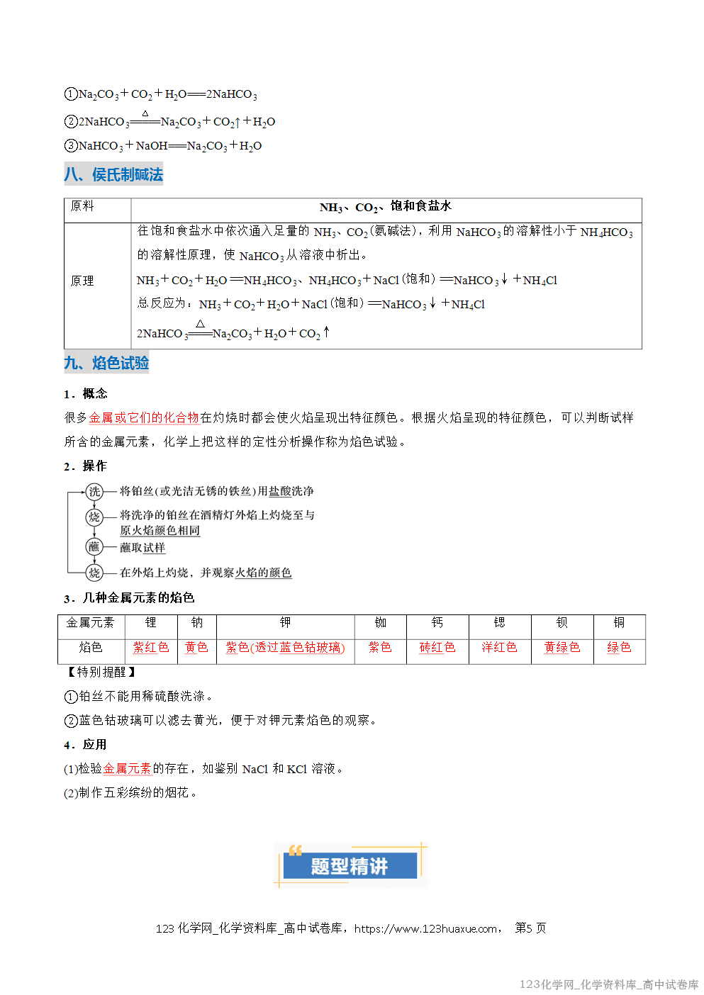2025~2026学年高一化学上学期考点大串讲专题04钠及其化合物期中复习讲义(解析版)