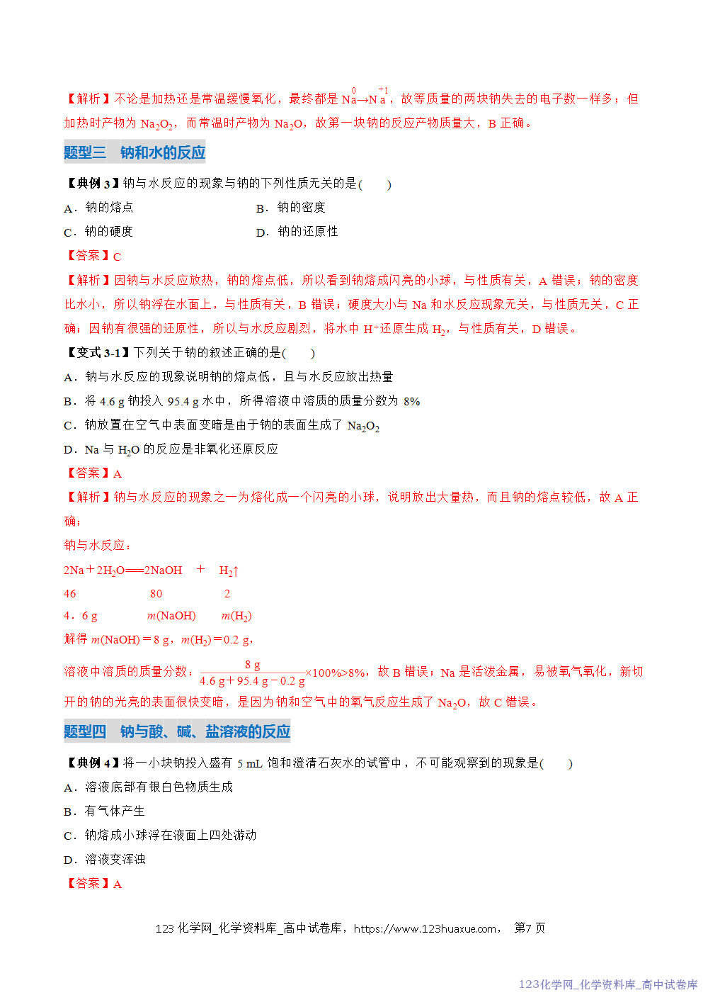 2025~2026学年高一化学上学期考点大串讲专题04钠及其化合物期中复习讲义(解析版)