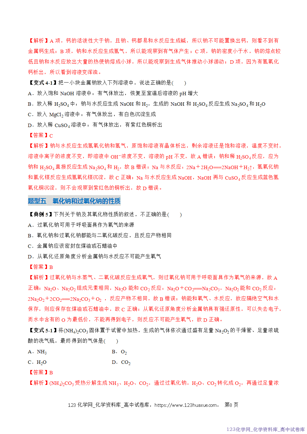 2025~2026学年高一化学上学期考点大串讲专题04钠及其化合物期中复习讲义(解析版)