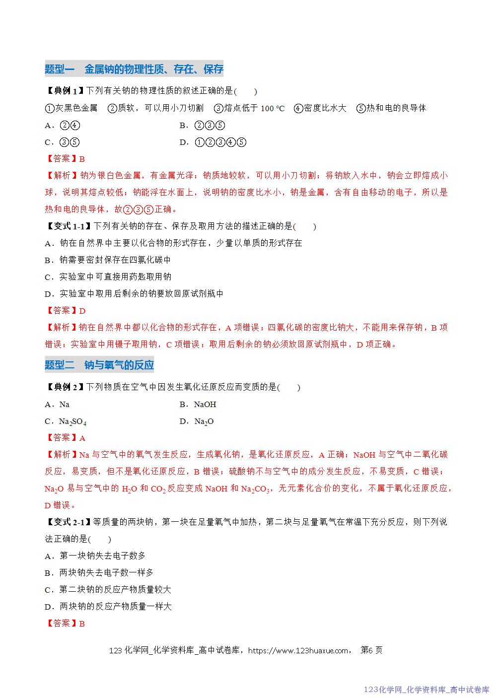 2025~2026学年高一化学上学期考点大串讲专题04钠及其化合物期中复习讲义(解析版)