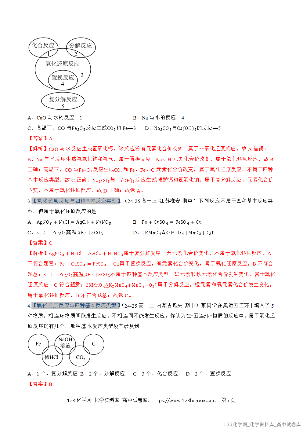 2025~2026学年高一化学上学期考点大串讲专题03氧化还原反应期中复习专项训练解析版