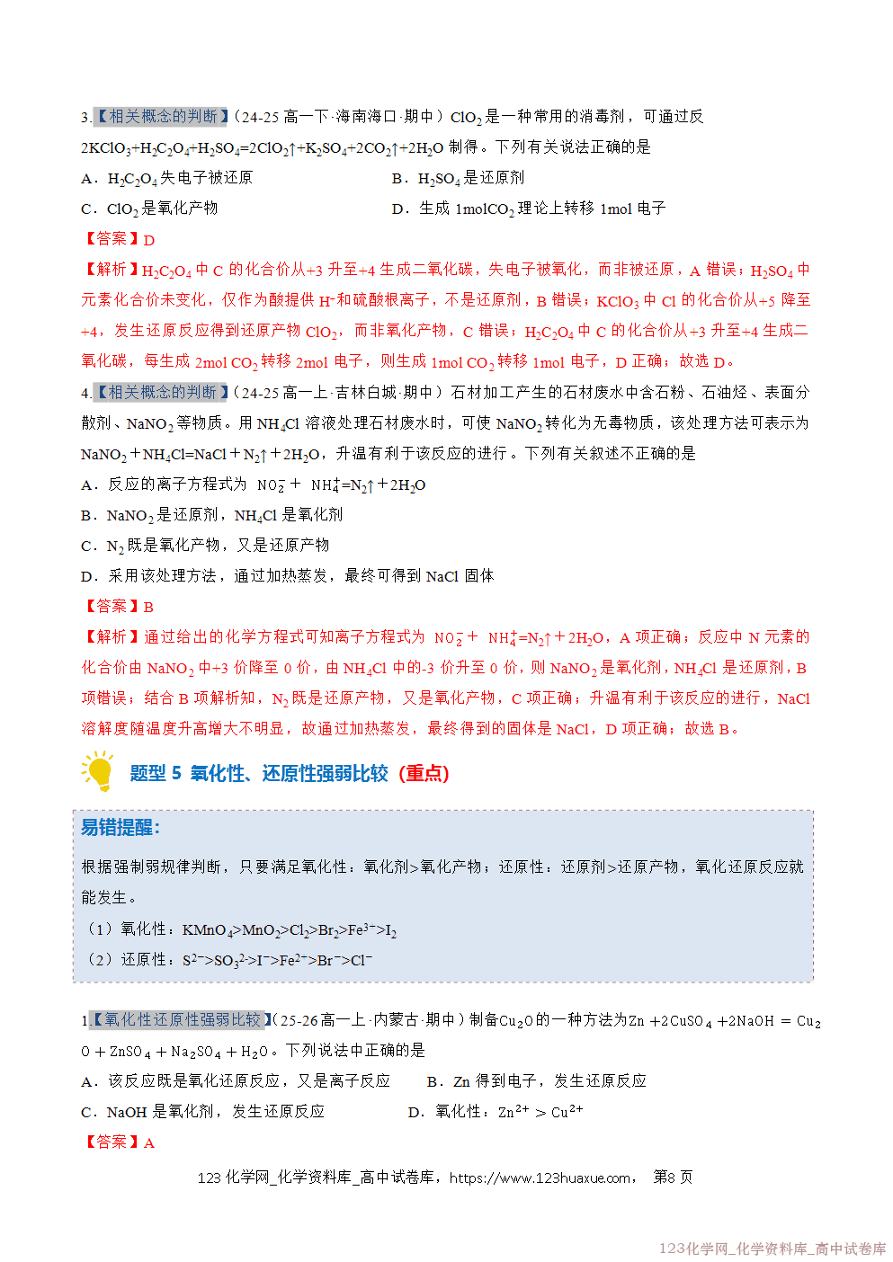 2025~2026学年高一化学上学期考点大串讲专题03氧化还原反应期中复习专项训练解析版