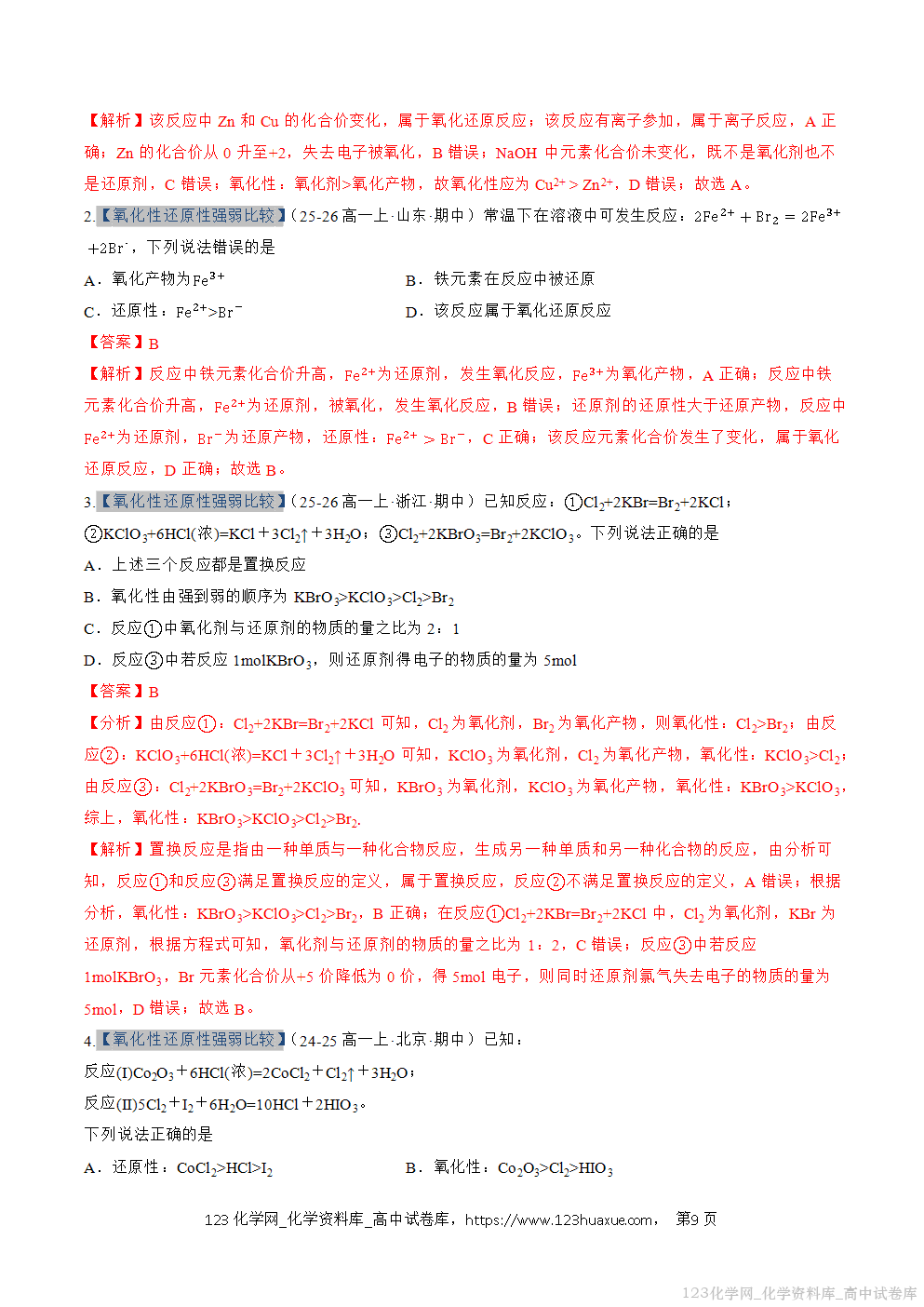 2025~2026学年高一化学上学期考点大串讲专题03氧化还原反应期中复习专项训练解析版