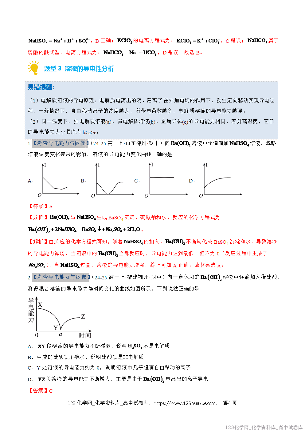 2025~2026学年高一化学上学期考点大串讲专题02离子反应期中复习专项训练解析版