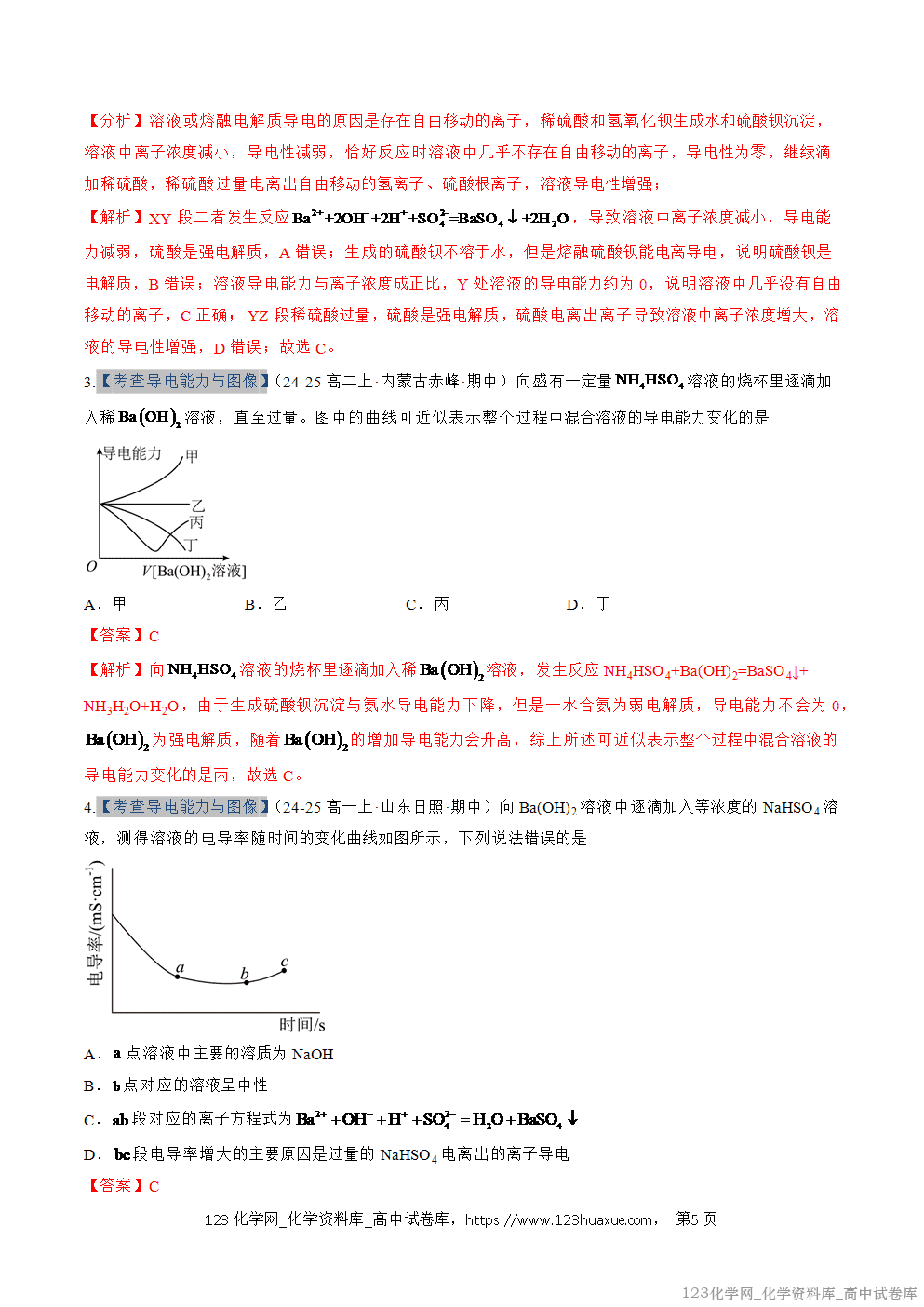 2025~2026学年高一化学上学期考点大串讲专题02离子反应期中复习专项训练解析版
