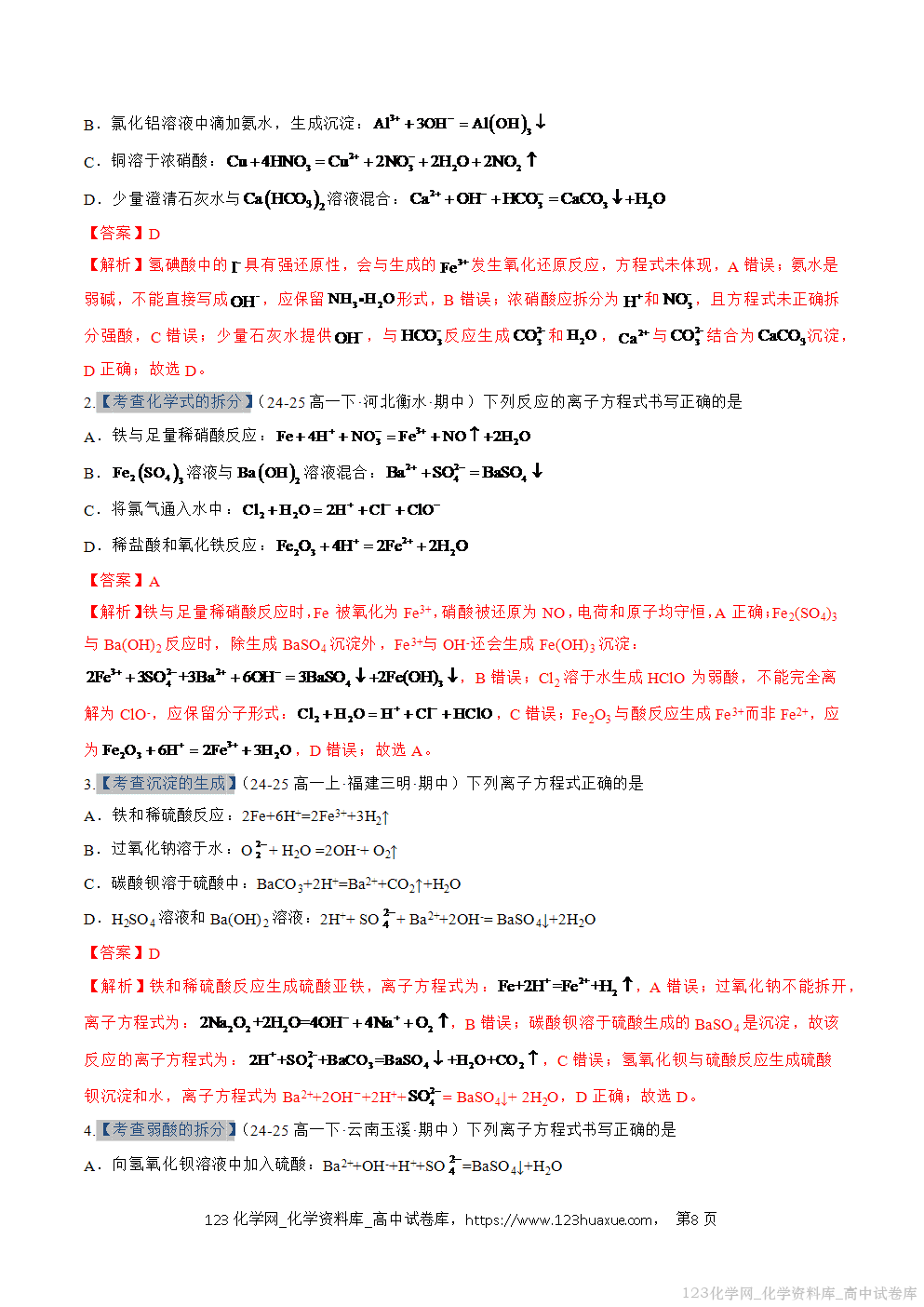 2025~2026学年高一化学上学期考点大串讲专题02离子反应期中复习专项训练解析版