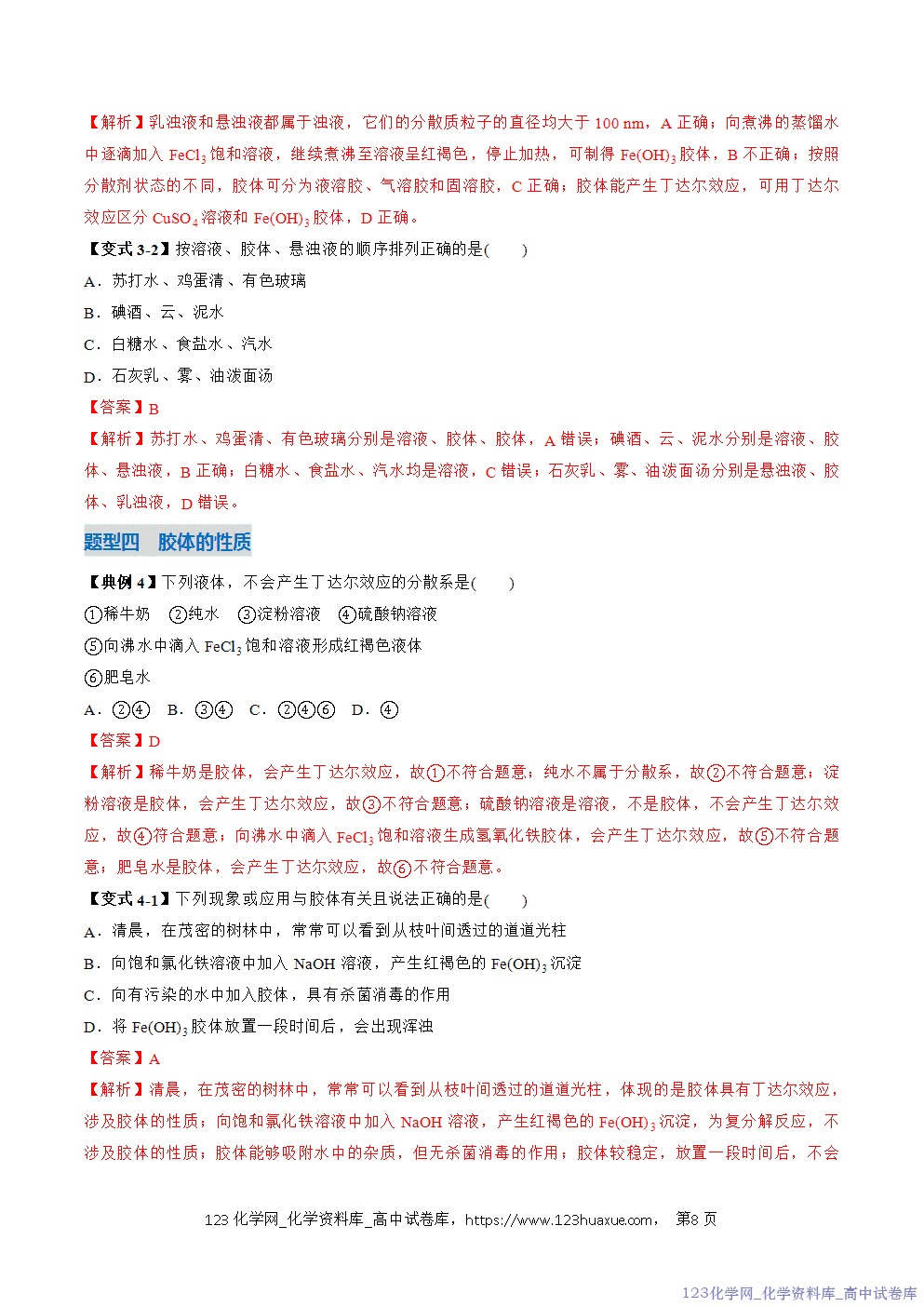 2025~2026学年高一化学上学期考点大串讲专题01物质的分类及转化期中复习讲义(解析版)