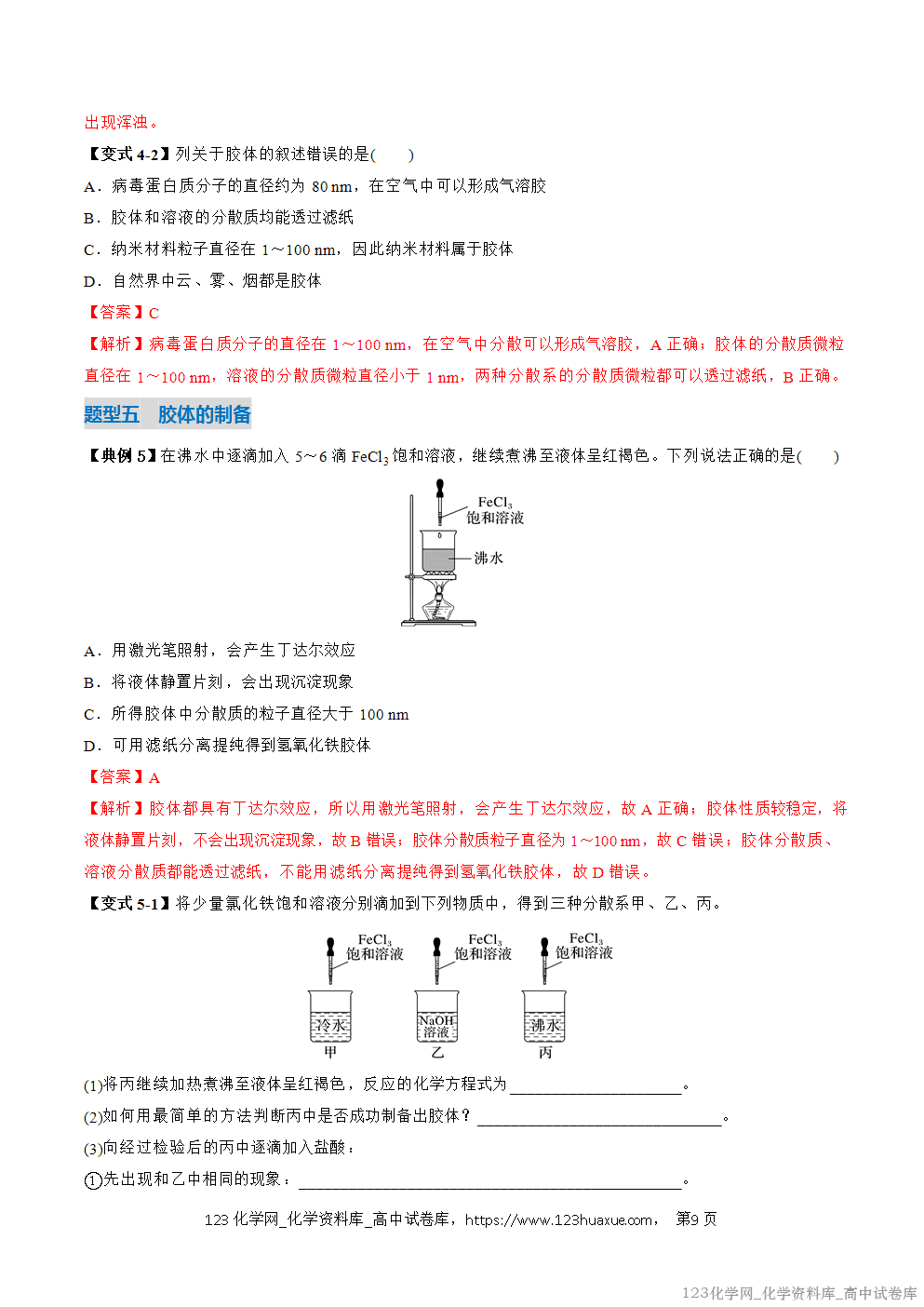 2025~2026学年高一化学上学期考点大串讲专题01物质的分类及转化期中复习讲义(解析版)