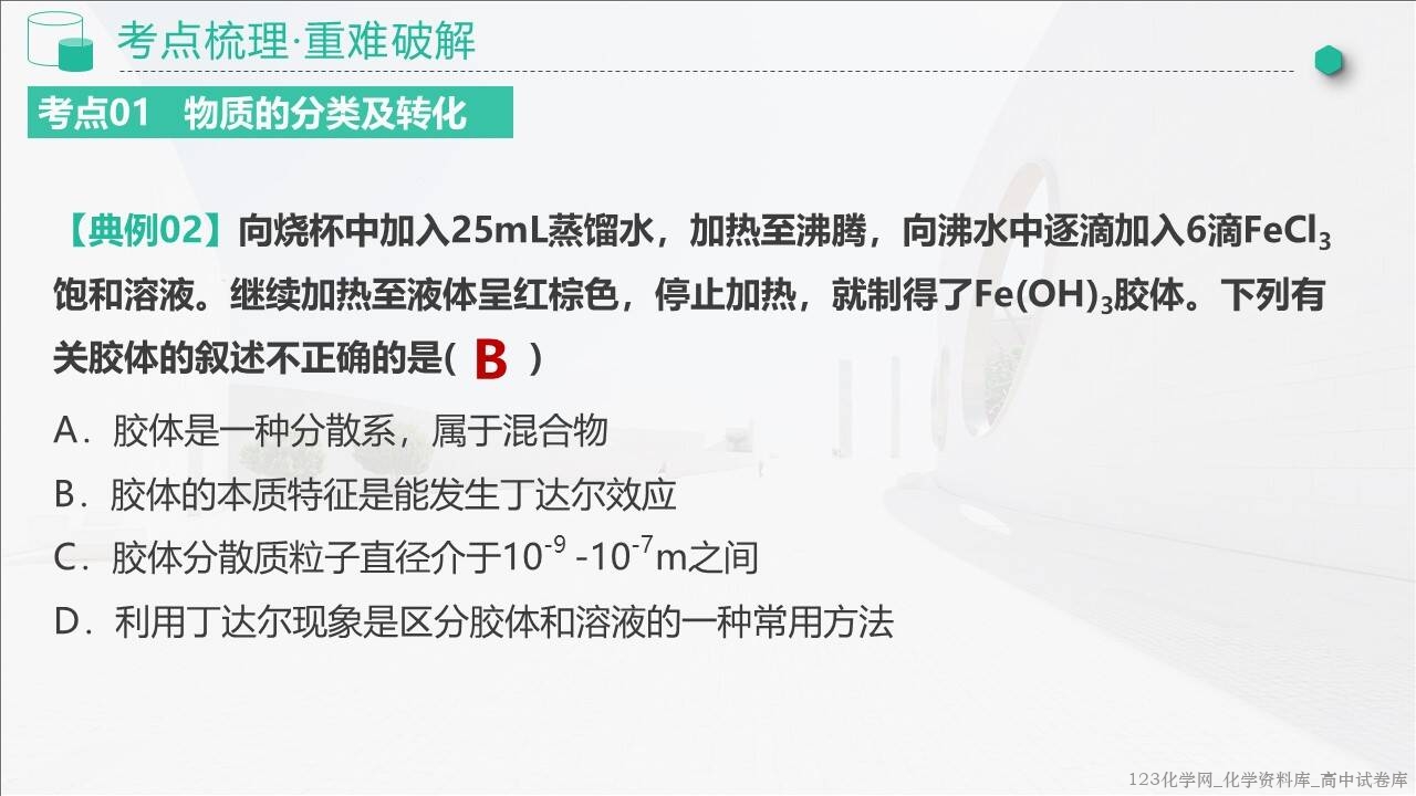2025~2026学年高一化学上学期考点大串讲第一章《物质及其变化》人教版期中复习课件 2025~2026学年高一化学上学期考点大串讲第一章《物质及其变化》人教版期中复习课件