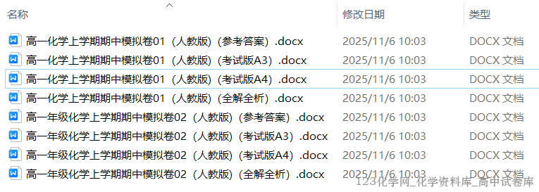 2025~2026高一年级上学期期中考试化学模拟卷共2套8份word文档含答案解析答题卡人教版