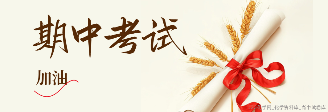 2025~2026学年高二化学上学期期中考试复习考点大串讲（课件+学案+讲义+试卷）共47份文档汇总下载
