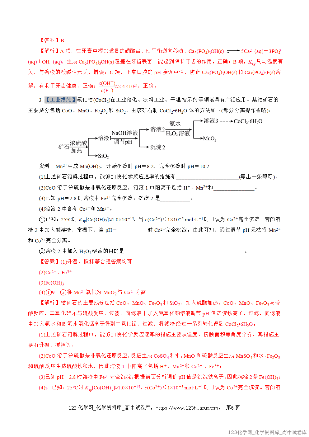 2025~2026学年高二化学上学期期中考试复习考点大串讲专题08沉淀溶解平衡专项训练教师版