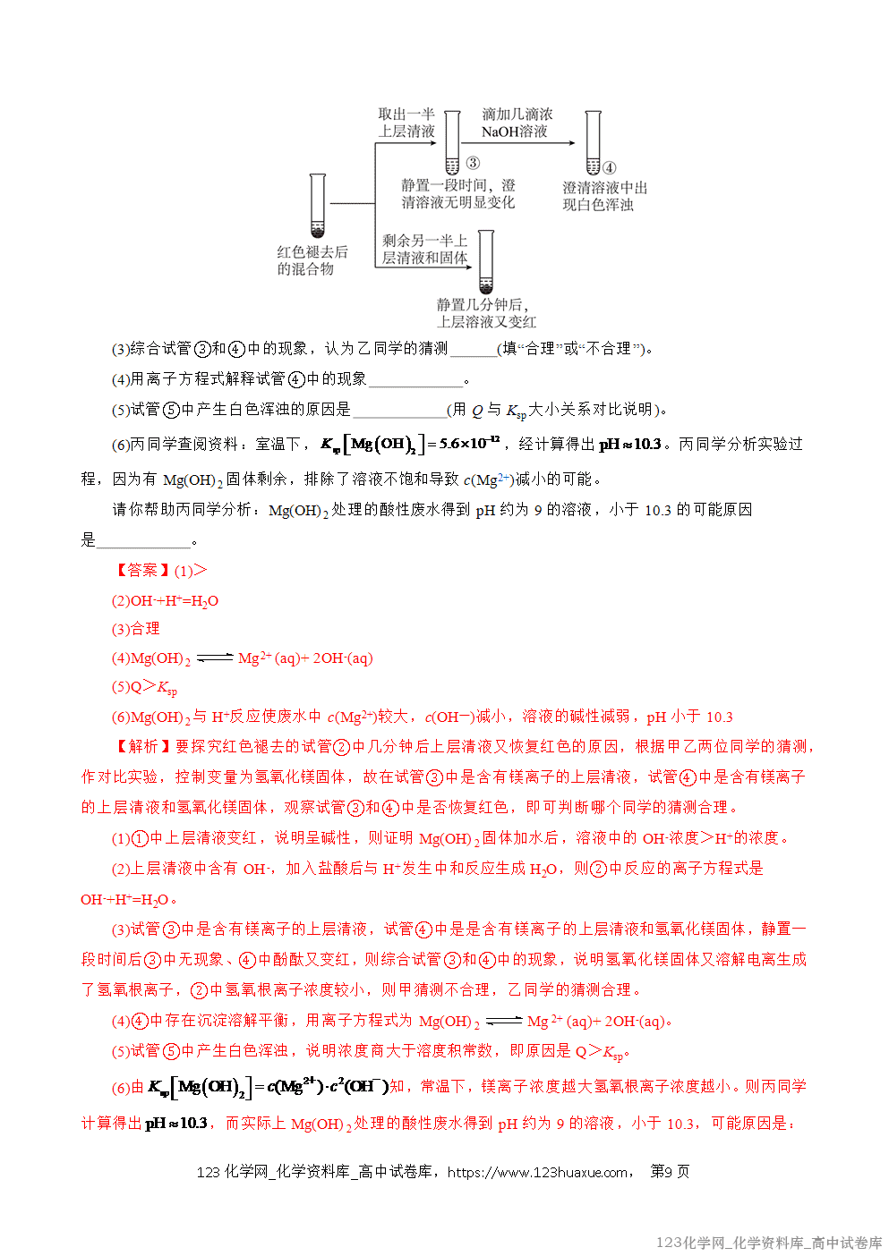 2025~2026学年高二化学上学期期中考试复习考点大串讲专题08沉淀溶解平衡专项训练教师版