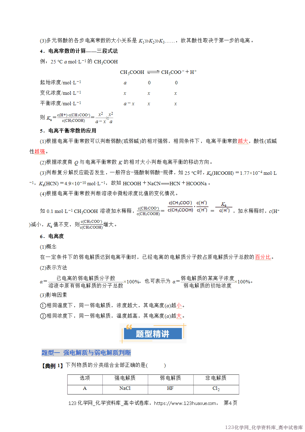 2025~2026学年高二化学上学期期中考试复习考点大串讲专题05电离平衡专项训练教师版