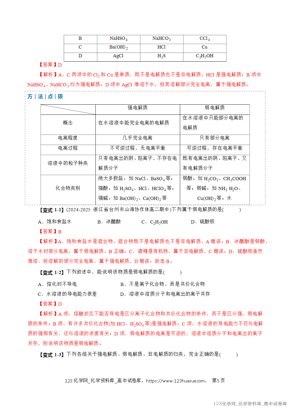 2025~2026学年高二化学上学期期中考试复习考点大串讲专题05电离平衡专项训练教师版