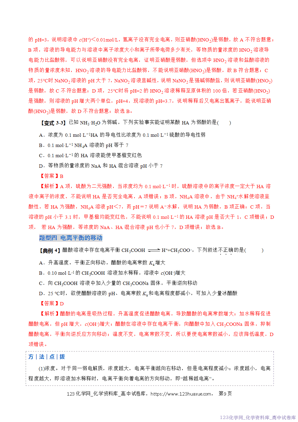 2025~2026学年高二化学上学期期中考试复习考点大串讲专题05电离平衡专项训练教师版