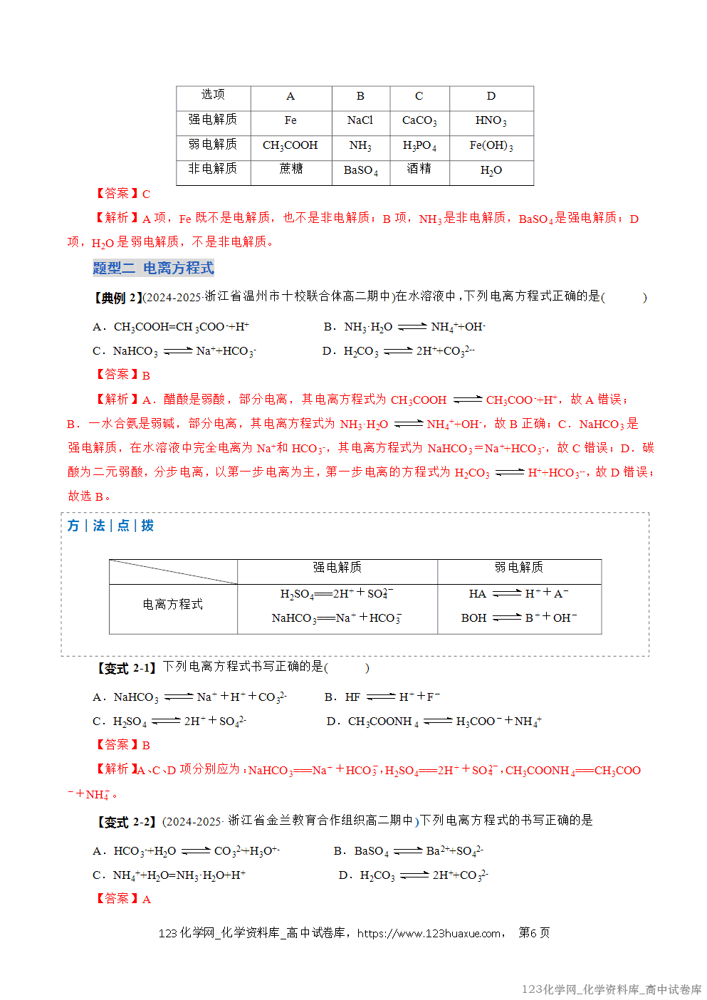 2025~2026学年高二化学上学期期中考试复习考点大串讲专题05电离平衡复习讲义(教师版)