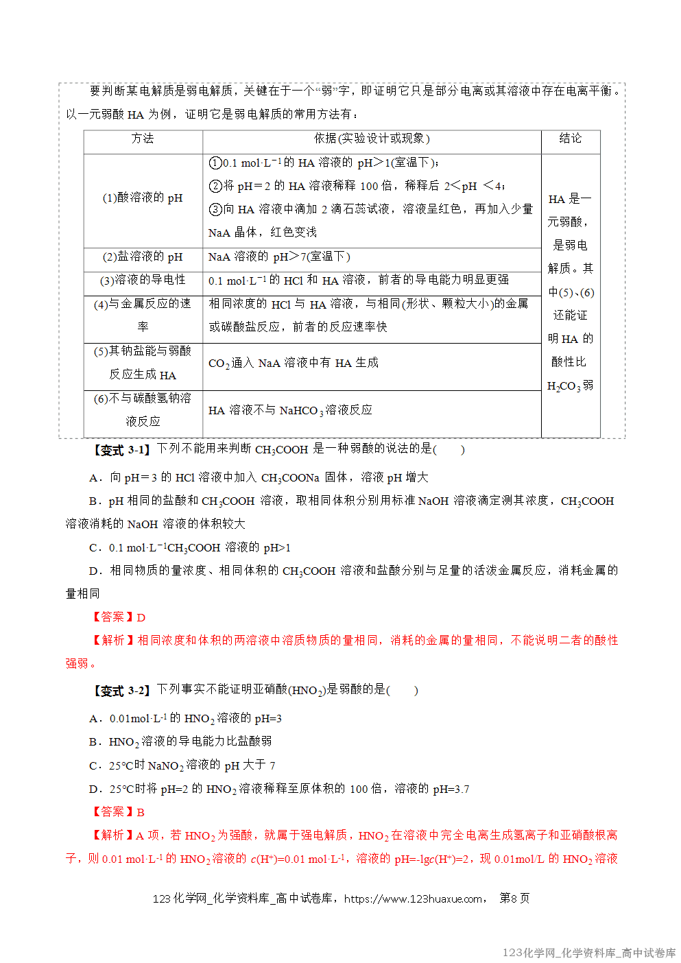 2025~2026学年高二化学上学期期中考试复习考点大串讲专题05电离平衡复习讲义(教师版)