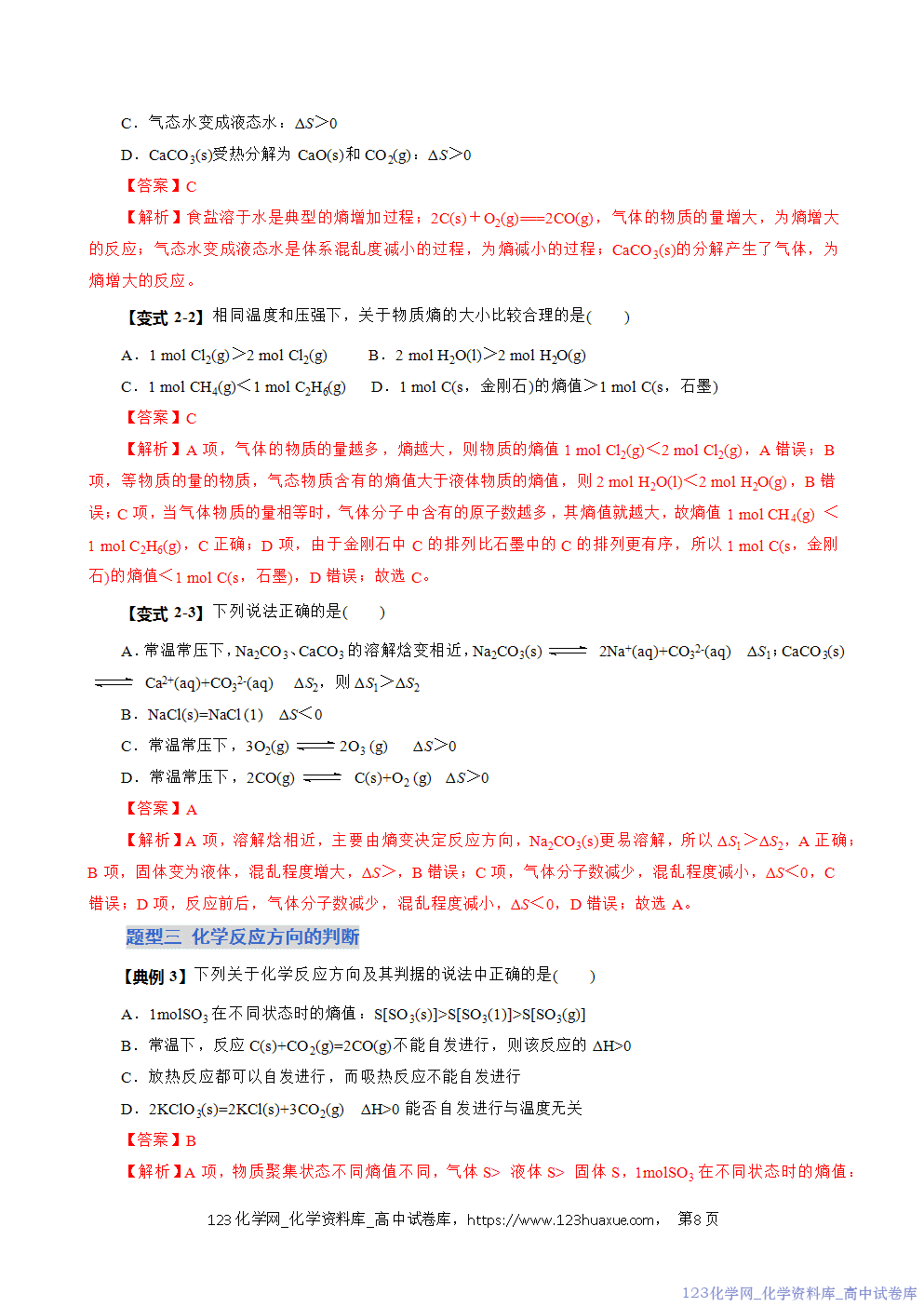 2025~2026学年高二化学上学期期中考试复习考点大串讲专题04化学反应的方向和调控复习讲义(教师版)