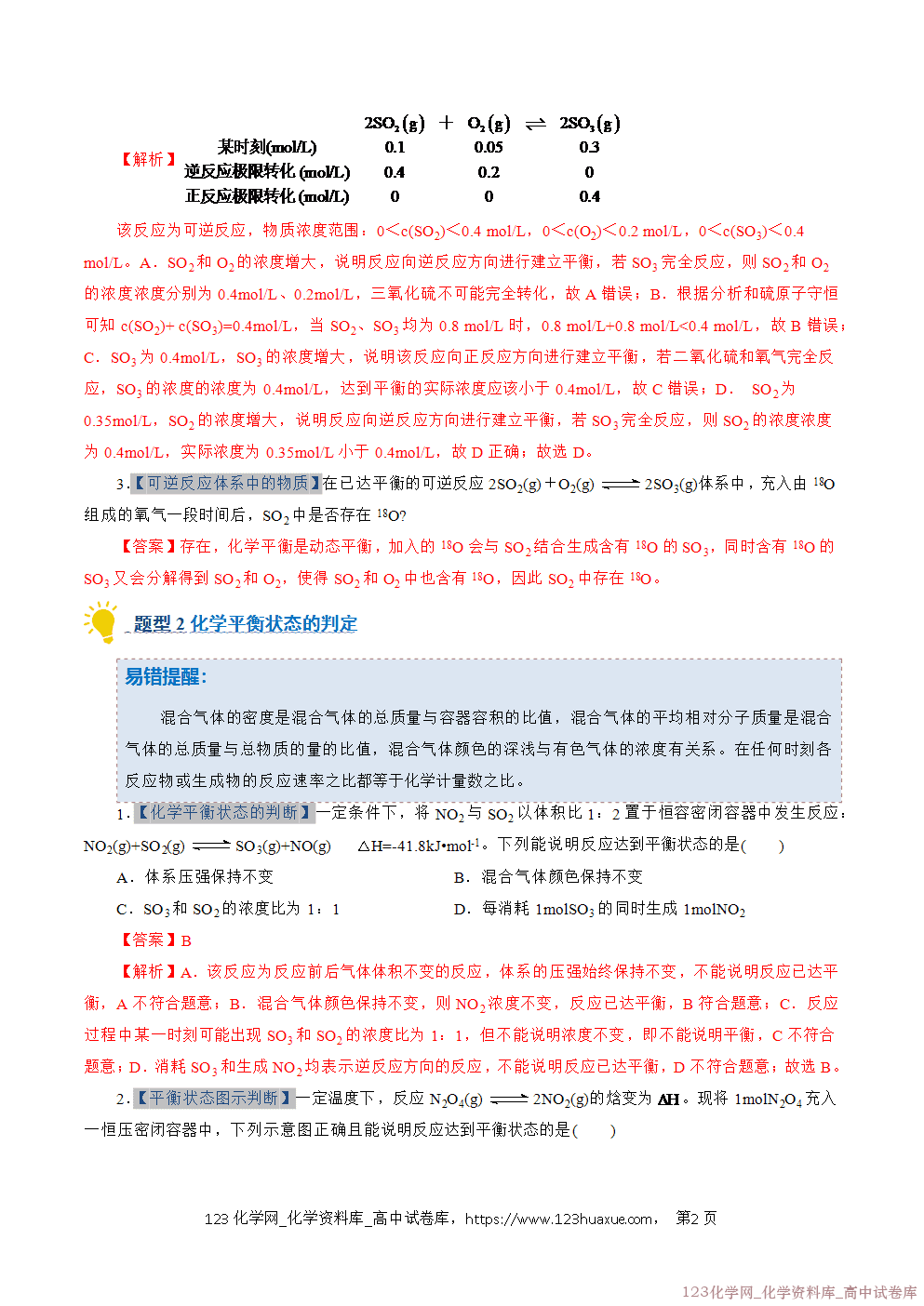 2025~2026学年高二化学上学期期中考试复习考点大串讲专题03化学平衡专项训练教师版