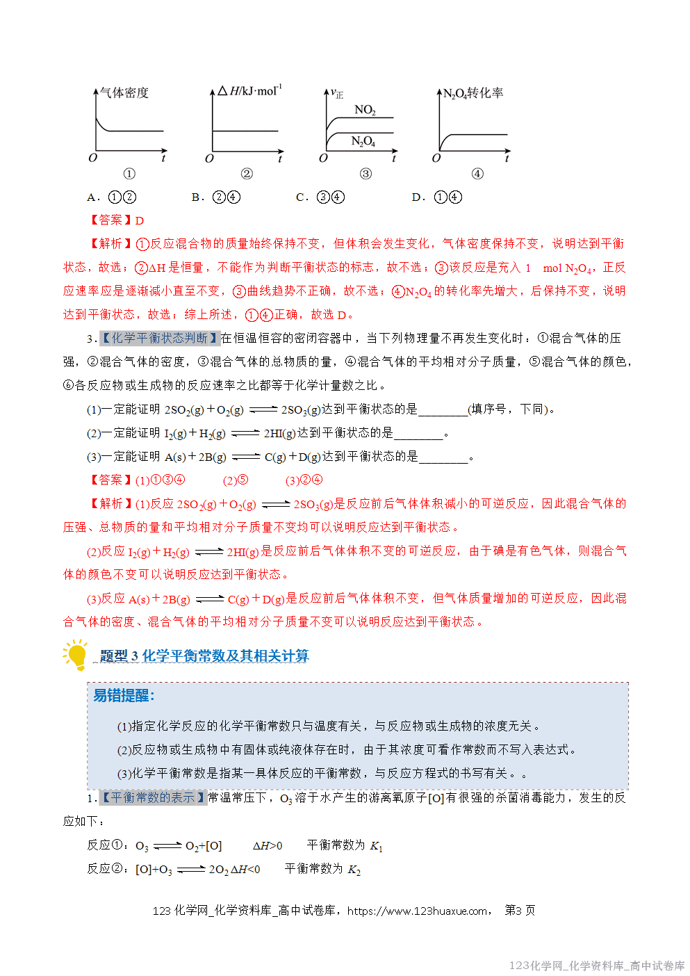 2025~2026学年高二化学上学期期中考试复习考点大串讲专题03化学平衡专项训练教师版